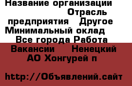 Senior Sales Manager › Название организации ­ Michael Page › Отрасль предприятия ­ Другое › Минимальный оклад ­ 1 - Все города Работа » Вакансии   . Ненецкий АО,Хонгурей п.